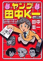 Cover image for Young Tanaka Keiichi