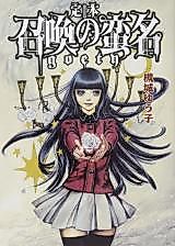 Cover image for Teihon Shoukan no Banmei ~ Goety
