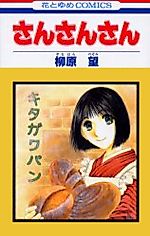 Cover image for Sansan-san