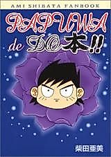 Cover image for Papuwa de Do Hon!!