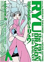 Cover image for Ginga Kenjuu Mushukuden Ryu
