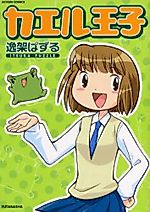 Cover image for Frog Prince