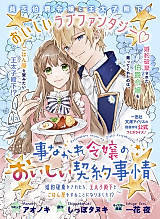 Cover image for Kotonakare Reijou no Oishii Keiyaku Jijou ~Konyaku Haki wo Saretara, Outaishidenka to Gohan-ya wo Suru koto ni Narimashita!?~