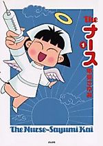 Cover image for Nurse Dairy