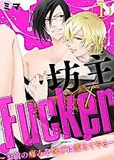Cover image for Shaved Fucker - I'll Turn Your Pain Into Joy