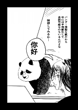 Cover image for It's Troublesome Being Thought of as a Divine Beast Panda