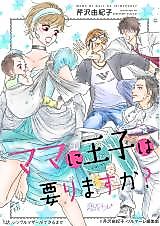 Cover image for Mama ni Ouji wa Irimasu ka?