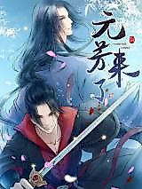 Cover image for Yuanfang Comes