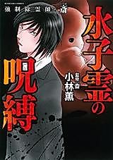 Cover image for Kyousei Koreishi Itsuki - Onnen Ryokan