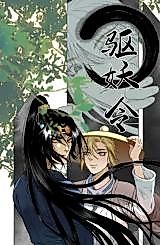 Cover image for Expelling Demons Order
