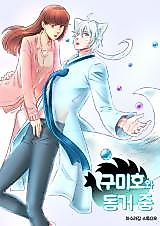 Cover image for Living With a Gumiho