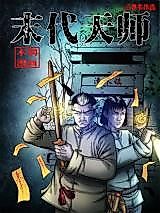 Cover image for The Last Taoist Masters
