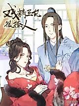 Cover image for Princess Xijing Is Very Titillating