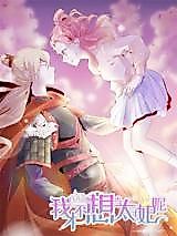 Cover image for I Definitely Don't Want to Be Crown Prince's Imperial Concubine