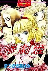 Cover image for Tragedy Princess