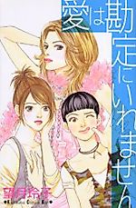 Cover image for Ai no Kanjou ni Iremasen