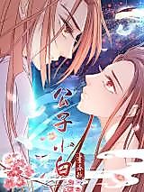 Cover image for Young Master Is a Fool