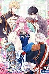 Cover image for An Unseemly Lady (Pre-Serialization)