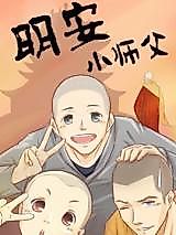 Cover image for Young Master Ming An
