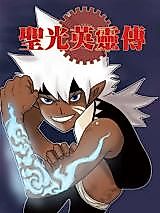 Cover image for Heroic Spirits of Holy Light's Biography