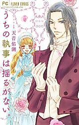 Cover image for Uchi no Shitsuji wa Yuruganai