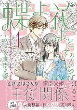 Cover image for To Sono Kuchibiru de - Watashi no Kashin ga Ai o Usobuku