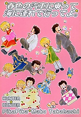 Cover image for Hunter x Hunter dj - Haruiro no Kissha ni Notte Umi ni Tsurete-itte yo.