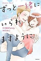 Cover image for Zutto Isshoni Iraremasu You ni.