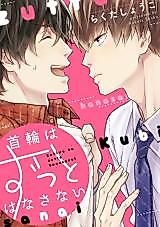 Cover image for Kubiwa wa Zutto Hanasanai