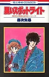 Cover image for High School Student Detective Kitazume Taku Series