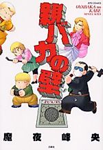 Cover image for Oyabaka no Kabe