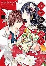 Cover image for Ukiyo Hatsukoi Emaki