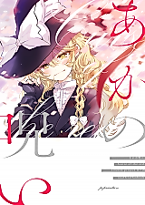 Cover image for あかの呪い