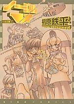 Cover image for Kikai Hakase Nojil V