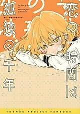 Cover image for Touhou Project dj - Koi no Ichijikan wa Kodoku no Chitose