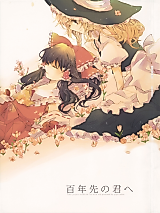 Cover image for (C80) To You a Hundred Years from Now (Touhou Project)