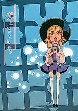 Cover image for Touhou Project dj - Kaeru no Uta.