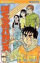 Cover image for Bokura no Vacance