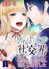 Cover image for Time Trip Shakoukai - Anata nimo Ichido, Koishi ni Kimashita