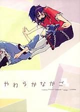 Cover image for (kouroumu 9) Gentle Cage (Touhou Project)