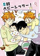 Cover image for Haikyuu!! dj - Souchou Babysitter!