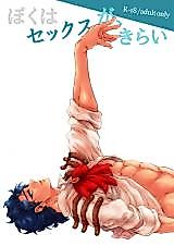 Cover image for Jojo no Kimyou na Bouken dj - Boku wa Sex ga, Kirai