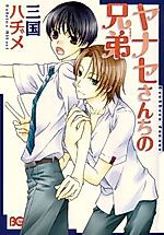 Cover image for Brothers Yanase