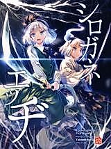 Cover image for (C89) Shirogane Edge (Touhou Project)