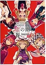 Cover image for Touhou Project dj - Saigo no Bansan
