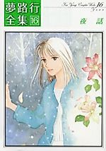 Cover image for Yumeji Kou Zenshuu