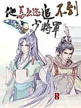Cover image for Why Can't He Catch up With the Lesser General?