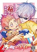 Cover image for Jujutsu Kaisen dj - Gojou-sensei no Maruhi Saishuu Shiken!