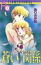 Cover image for Aoi kankei