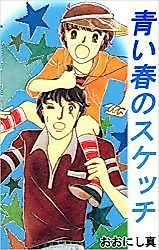 Cover image for Aoi Sora no Sketch